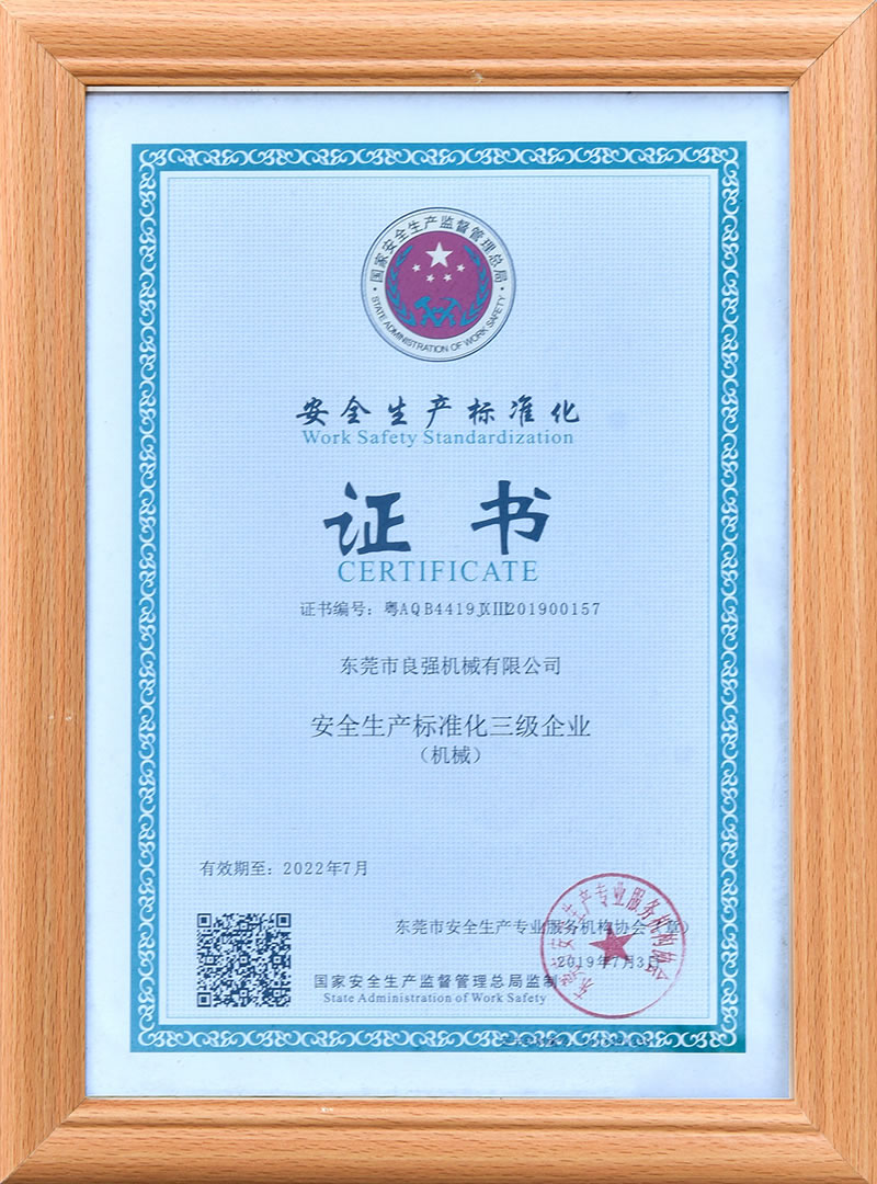 安全生產(chǎn)標準化證書